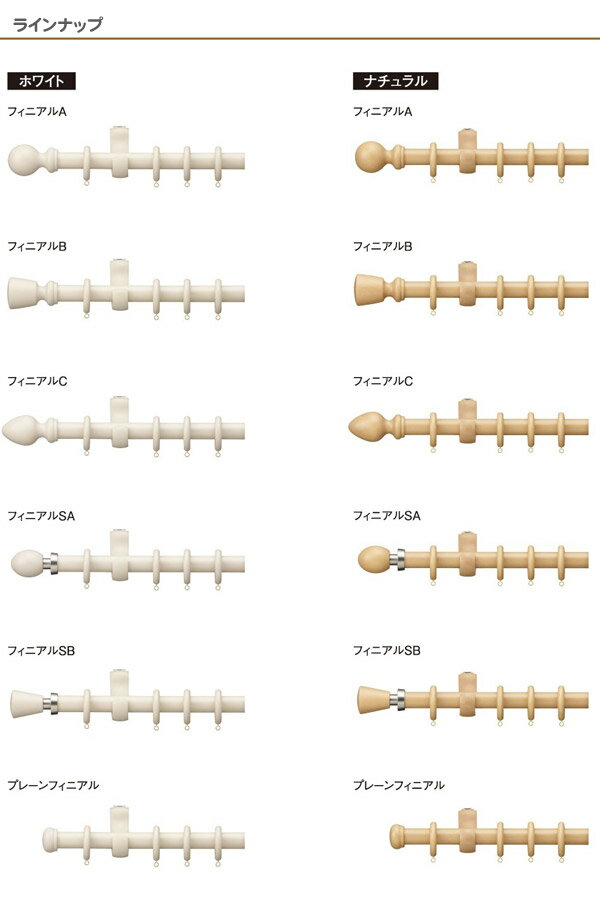 【カーテンレール】【タチカワブラインド】ディアウッド28【シングル正面付け フィニアルSA・SBセット 210cm】カーテンレール レール カーテン装飾【setsuden_curtain】北欧【2sp_120720_b】