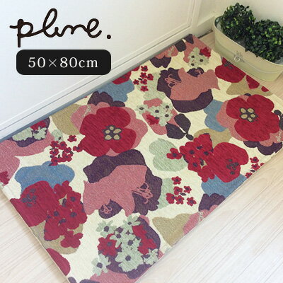 ≪送料無料≫玄関マット マット 室内 屋内 北欧 【Plune.(プルーン) お花たち】マット/50×80cm エントランスマット 玄関マット おしゃれ かわいい 【FM】 neore