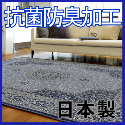 【オーシャン】【240×330cm】 ラグ カーペット ラグマット マット ホットカーペット対応 ホットカバー ホットカーペットカバー 240×330 抗菌 防臭 床暖対応 折りたたみ可 ノンスリップ 国産【春の新生活フェア2012】 北欧 送料無料