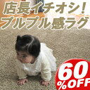 【驚異の60％OFF！】【送料無料】絶妙な色あいが人気♪さらっとした手触りのラグマット♪ホットカーペットカバーとしてもOK!!AllシーズンOK♪【サイクロンシャギーラグマット】200×200cm超極細糸をより合せた絶妙な肌触りが大好評♪防ダニ加工でお肌にも優しく安心です。しっかりした踏み心地の防音加工済！ALLシーズンOKなラグマット