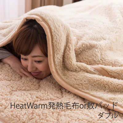 【5400円以上で送料無料対象】 毛布/HeatWarm（ヒートウォーム）発熱あったか/2…...:neore:10051105