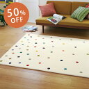 50%OFFセール ラグ ラグマット カーペット 絨毯 TOR3639 140×200cm 長方形 東リ リビング 北欧 モダン 送料無料 ホットカーペット対応 ラグカーペット マット 防ダニ 抗菌 防臭 水玉 ドット neore