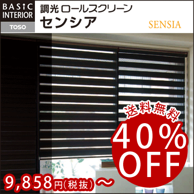 《40％OFF》カーテンレールにも取り付け可能な調光ロールスクリーン/ベーシックタイプ ブ…...:neore:10057427