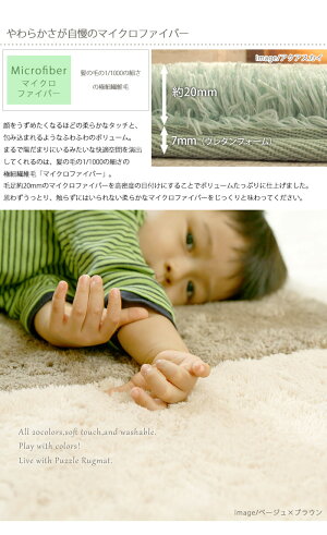EXマイクロファイバーパズルラグ