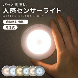 <strong>人感センサーライト</strong> センサーライト 2個セット 3個セット 室内 LED 人感センサー ライト 電池式 人感 センサー <strong>屋内</strong> 壁 フットライト クローゼット トイレ 簡単取り付け 夜間 小型 玄関 階段 廊下 足元灯 省エネ 磁石 防犯