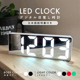 目覚まし時計 デジタル時計 置き時計 日本語説明書付き LED LED時計 卓上 おしゃれ 温度 タイマー 光る インテリア リビング 寝室 プレゼント