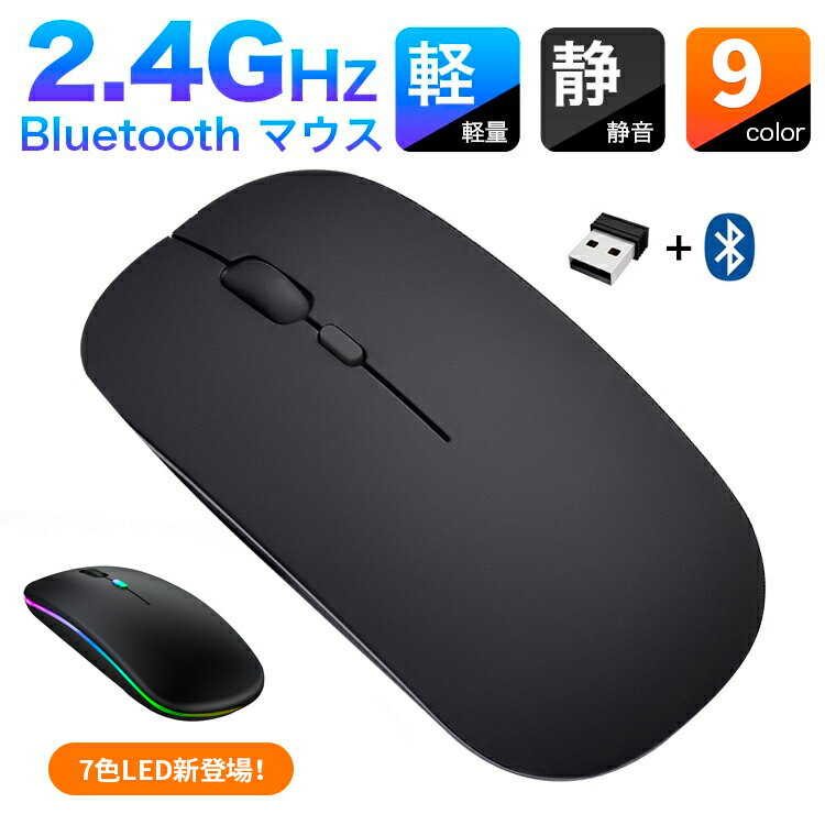 【最大2000円OFF!!P5倍!!】ワイヤレスマウス 充電式 Bluetooth 5.2 2.4GHz 2way 静音 ワイヤレス マウス 超薄型 充電式 省エネルギー 3DPIモード高精度無線 windows mac iPad Android Chrome OS スクロールホイール 無線マウス 静音マウス かわいい 1年保証