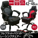 【最大180°ロッキング】フルフラット オフィスチェア FIRST 「パソコンチェア ofisu パー