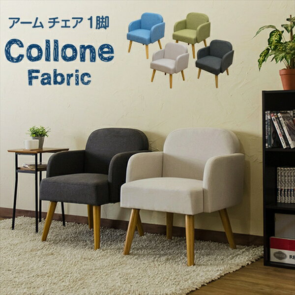 Collone Fabric ダイニングチェア