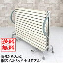折りたたみ式桐スノコベッド 一人暮らし お客さま用に最適!折りたたみ式桐スノコベッド セミダブル 「すのこベッド.折りたたみベッドスノコ 介護ベッド」