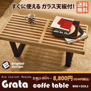 Grataミッドセンチュリー コーヒーテーブル90幅