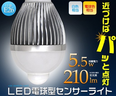 5.5W　LED電球型センサーライト...:neotec-bafa:10027773