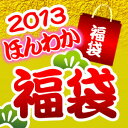 2013年ほんわか福袋 (加湿器 カラフル袖付きブラウンケ...