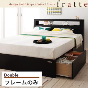 棚・コンセント付き収納ベッド【Fratte】フラッテ【フレームのみ】ダブル