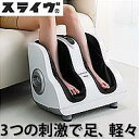 足・足裏・ふくらはぎ、3つの刺激で気持ちよくもみほぐす!スライブ フットマッサージャーメディカルブーツ MD-7700【P0118】