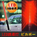 全品ポイント10倍「ピカボー」で疲れ知らず!握りやすく疲れにくい軽量タイプ。LED誘導灯　ピカボー【P0629】