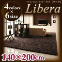 ハイパイルシャギーラグ【Libera】リベラ　140×200cm