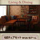 アメリカンヴィンテージ リビングダイニングセット【Monica】モニカ/4点チェアセット(W120) (テーブル+アームソファ+バックレストソファ+チェア) ダイニング4点セット 【代引き不可】