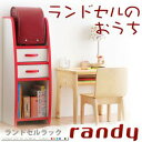 ソフト素材キッズファニチャーシリーズ ランドセルラック【randy】ランディ 【代引き不可】