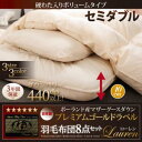 日本製ポーランド産マザーグースダウン93%プレミアムゴールドラベル羽毛布団8点セット【Lauren】ローレン 硬綿入りボリュームタイプ セミダブル 「羽毛布団8点セット セミダブル 羽毛掛け布団 肌掛け布団 敷布団」 【あす楽】