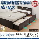 棚・コンセント付き_布団がしまえる大容量チェストベッド【AiryBoX】エアリーボックス【ボンネルコイルマットレス:レギュラー付き】 セミダブル 「収納ベッド チェストベッド セミダブル マットレス付き 防カビ ほこり対策 」 【代引き不可】