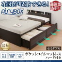 棚・コンセント付き_布団がしまえる大容量チェストベッド【AiryBoX】エアリーボックス【ポケットコイルマットレス:ハード付き】 セミダブル 「収納ベッド チェストベッド セミダブル マットレス付き 防カビ ほこり対策 」 【代引き不可】
