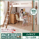 【200円OFFクーポン発行】 高さが選べる天然木ロフトベッ...