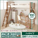 高さが選べる天然木ロフトベッド pajarito パハリート...