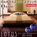 ステージタイプアバカベッド【Lotus】ロータス【マルチラススーパースプリングマットレス付き】クイーン 「バカベッド Lotus ロータス ローベッド」 【代引き不可】