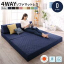 4way国産ソファーベッドマットレス 抗菌防臭 マルチに使えて便利 ダブル ソファベッド 折りたたみ ソファー 2人掛け 防ダニ 自由な4WAYスタイル