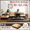 カバーリングモジュールローソファ【Flex+】フレックスプラ...