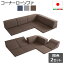 組み合わせ自由 日本製 コーナーローソファ フロアタイプ 【Linum-リナム- 2SET 】インテリア 寝具 ソファ sofa ソファー ローソファ コーナーローソファ 日本製 レザー調 完成品 フロアソファ