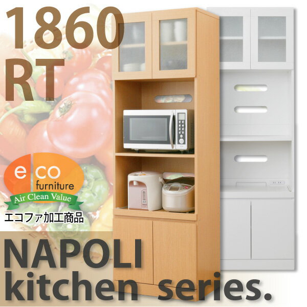 ナポリキッチン家電収納庫　【キッチンボード ・ レンジ台・家電収納庫】 【代引き不可】