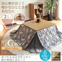 COSY 折りたたみコタツ 正方形タイプ 掛け布団セット 「こたつ 火燵 炬燵 コタツ こたつセット 炬燵セット コタツセット こたつテーブル 炬燵テーブル 電気コタツ こたつ布団 」【代引き不可】