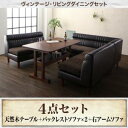 ヴィンテージ・リビングダイニングセット REGALD リガル...