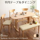 半円テーブルダイニング Lune リュヌ 6点セット(テーブ...