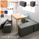 スペース有効活用 収納付き リビングダイニング myrtle メイトル 6点セット(テーブル+2Pスツール3脚+1Pスツール2脚) プレミアム生地 W115