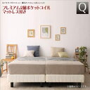 搬入・組立・簡単 寝心地が選べる ホテルダブルクッション 脚付きマットレスボトムベッド プレミアム2層ポケットコイルマットレス付き クイーン 「薄型・分割・軽量 天然木 ベッド フロアベッド デザインベッド マットレスベッド ホテルベッド」