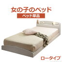 ベッド シングル 木製 敷布団でも使えるローベッド 〔ミミ フラット〕 シングル ベッドフレ