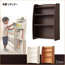 期間限定 日本製 ソフト素材キッズファニチャー・リビングカラーシリーズ【L'kids】エルキッズ【本棚】レギュラー 「家具 インテリア 子供部屋 棚 収納 キッズ 子供 ラック 本棚」