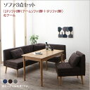 期間限定 北欧デザインソファ リビングダイニングセット SLIVE スライブ 3点セット(2Pソファ1脚+アームソファ1脚+1Pソファ1脚) 右アーム ソファ ダイニング 3点セット ソファもダイニングも一台♪ ファブリックタイプ クッション付き