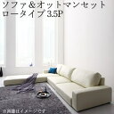 期間限定 フロアコーナーカウチソファ Levin レヴィン ソファ&オットマンセット ロータイプ 3.5P 「家具 ソファ フロアソファー コーナーソファー レイアウト 自由自在 高級ソファ 合成皮革 PVC 座り心地 3人掛け ソファセット 軽量設計 搬入ラクラク 」