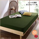 ショート丈専用 お買い得綿混パッド・シーツ ベッド用ボックスシーツ 1枚 セミダブル ショート丈 お手入れ楽ラク やさしい肌ざわり お洗濯も楽ラク