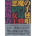 金田一耕助の事件匣 劇場版 金田一耕助シリーズ DVD-BOX / 邦画