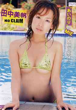 No CLAIM / 田中美帆