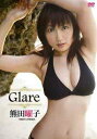 Glare / 熊田曜子