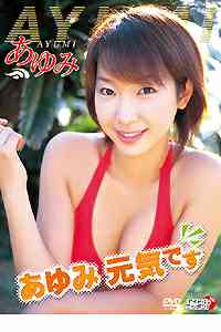 藤間あゆ美2ndDVD「あゆみ 元気です」
詳しくはクリック!!