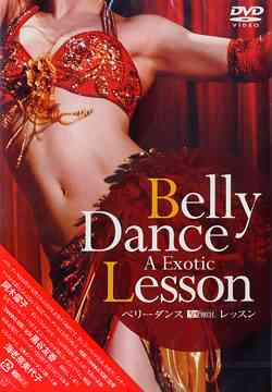 ベリーダンス・レッスン/Belly Dance A Exotic Lesson / 趣味教養