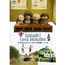 【送料無料選択可！】FANTASTIC! CZECH ANIMATION ポヤル&シュチェパーネク『ふしぎな庭』シリーズ 他 /