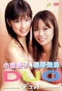 DUO / 小倉優子×星野飛鳥